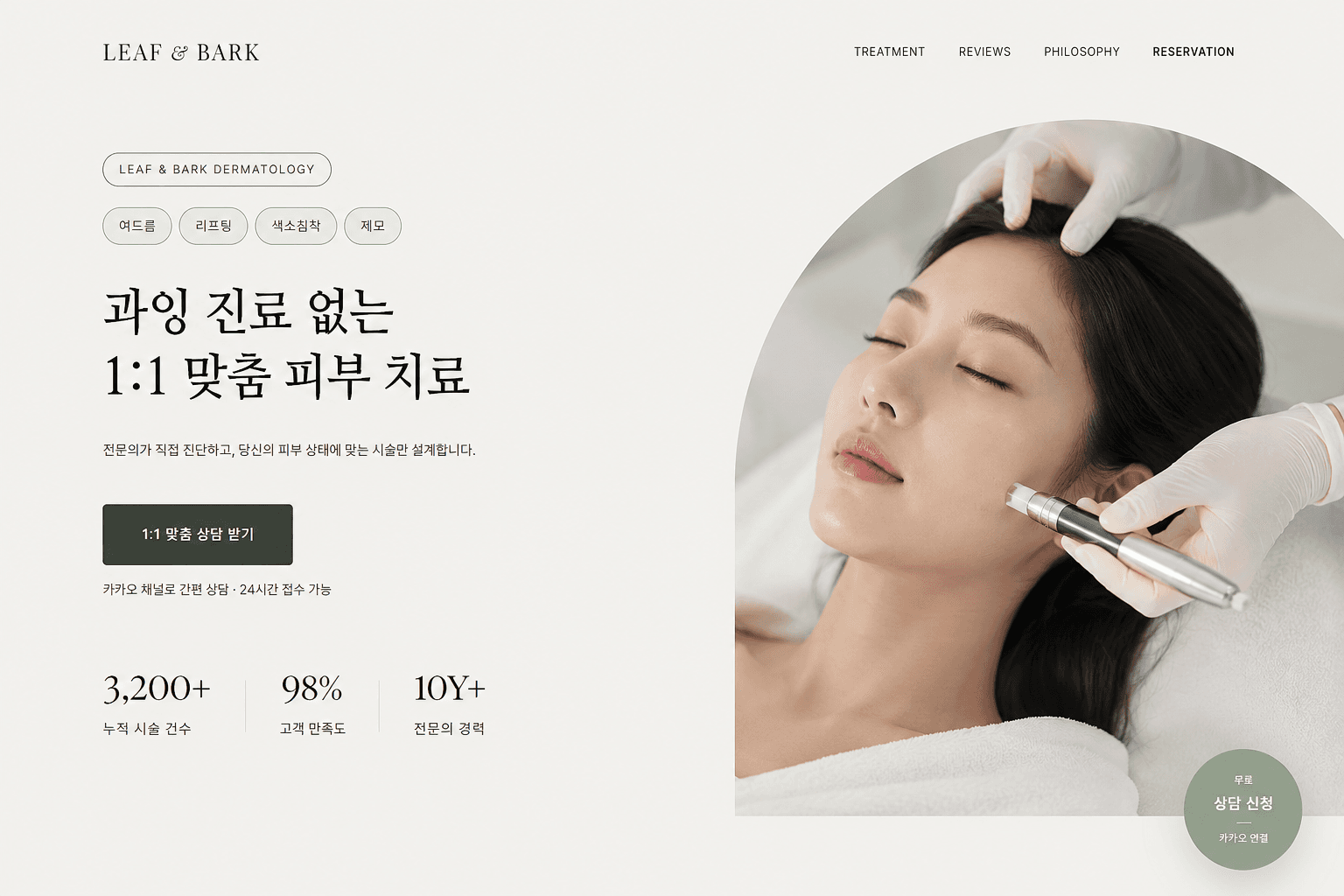 Leaf & Bark Dermatology 랜딩페이지