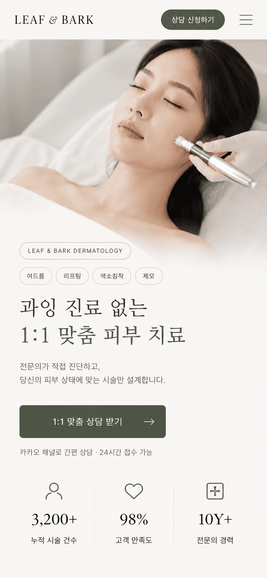 Leaf & Bark Dermatology 랜딩페이지 모바일