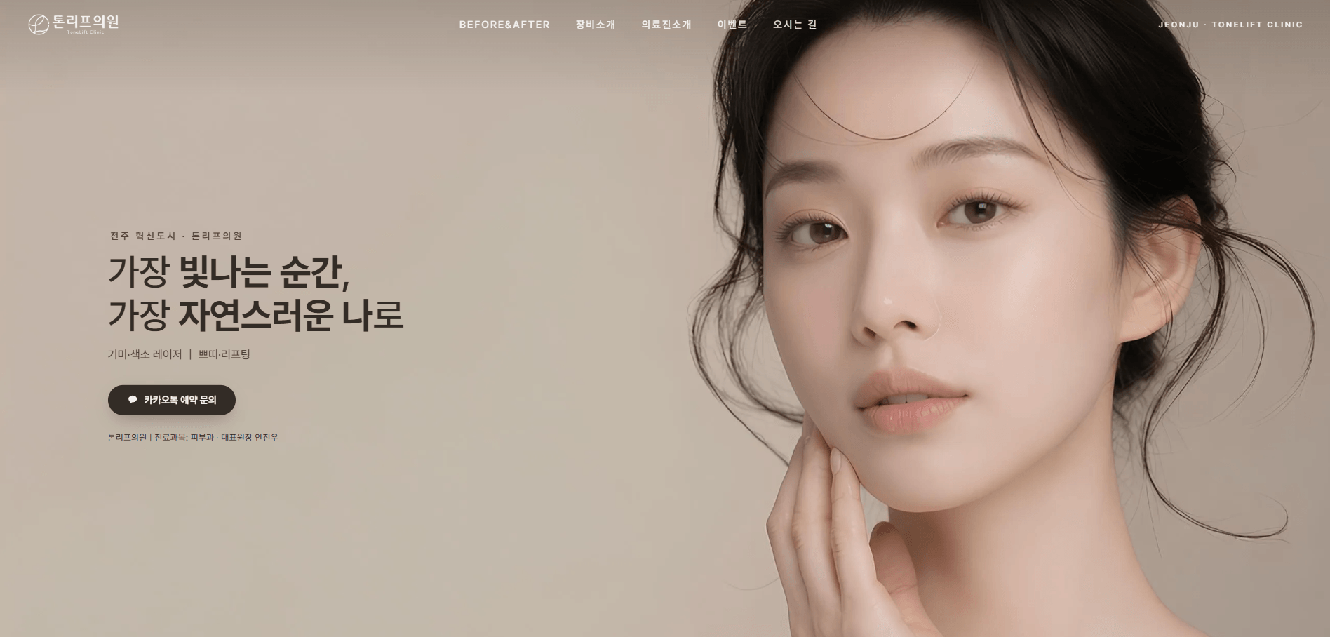 ELVORA Clinic 랜딩페이지