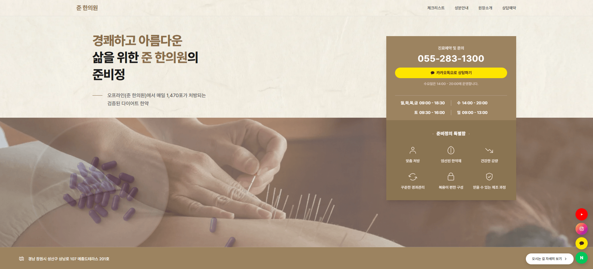 Leaf & Bark Dermatology 랜딩페이지