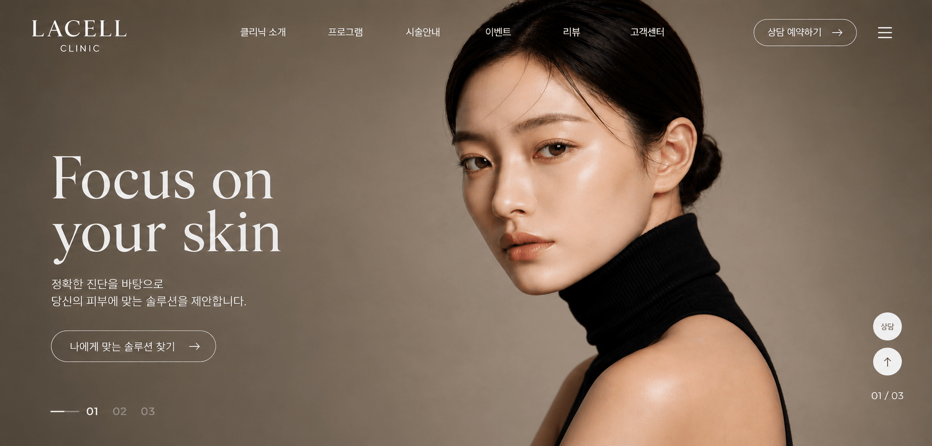 LUMIÈRE Dermatology 랜딩페이지