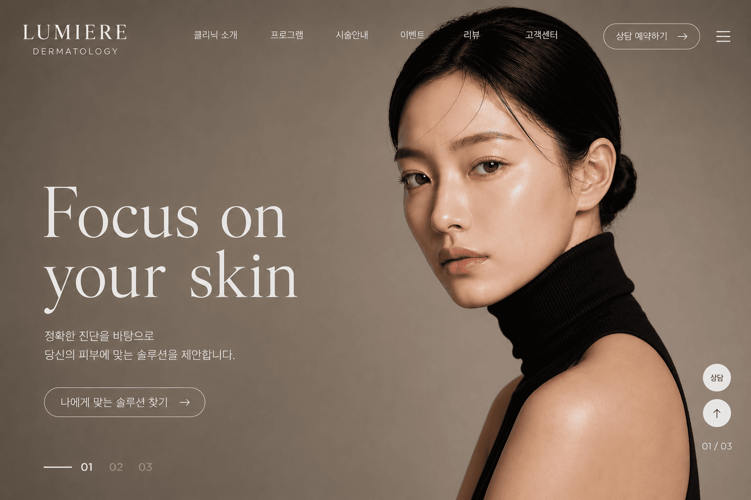 RE DERMATOLOGY 랜딩페이지