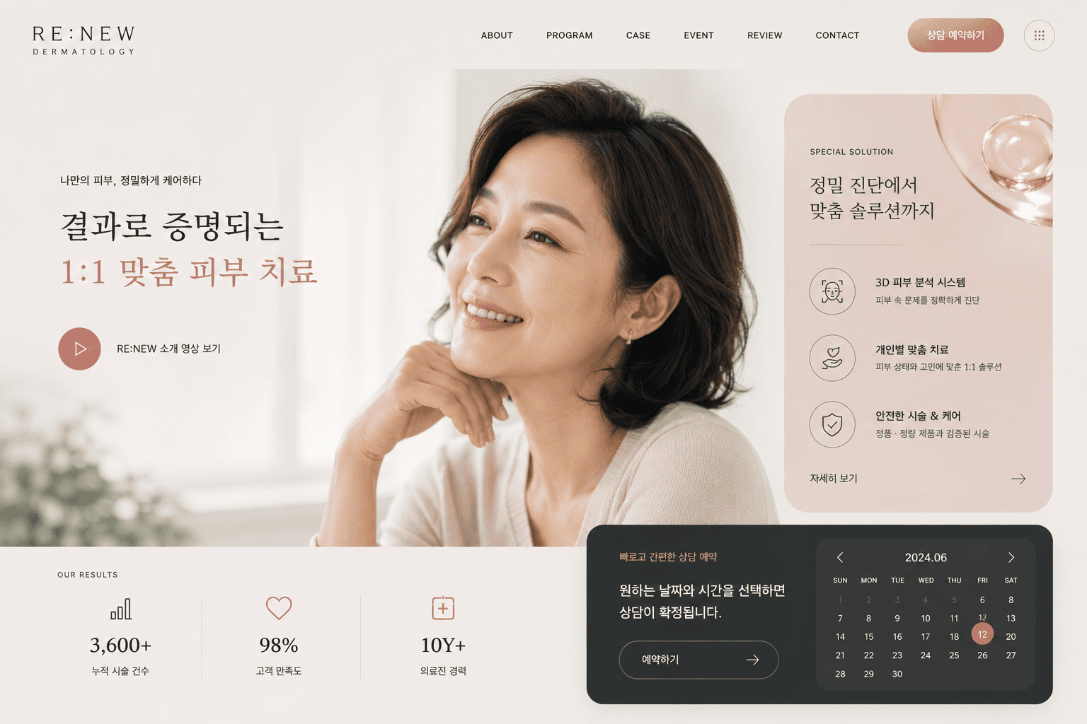 RE DERMATOLOGY 랜딩페이지 2