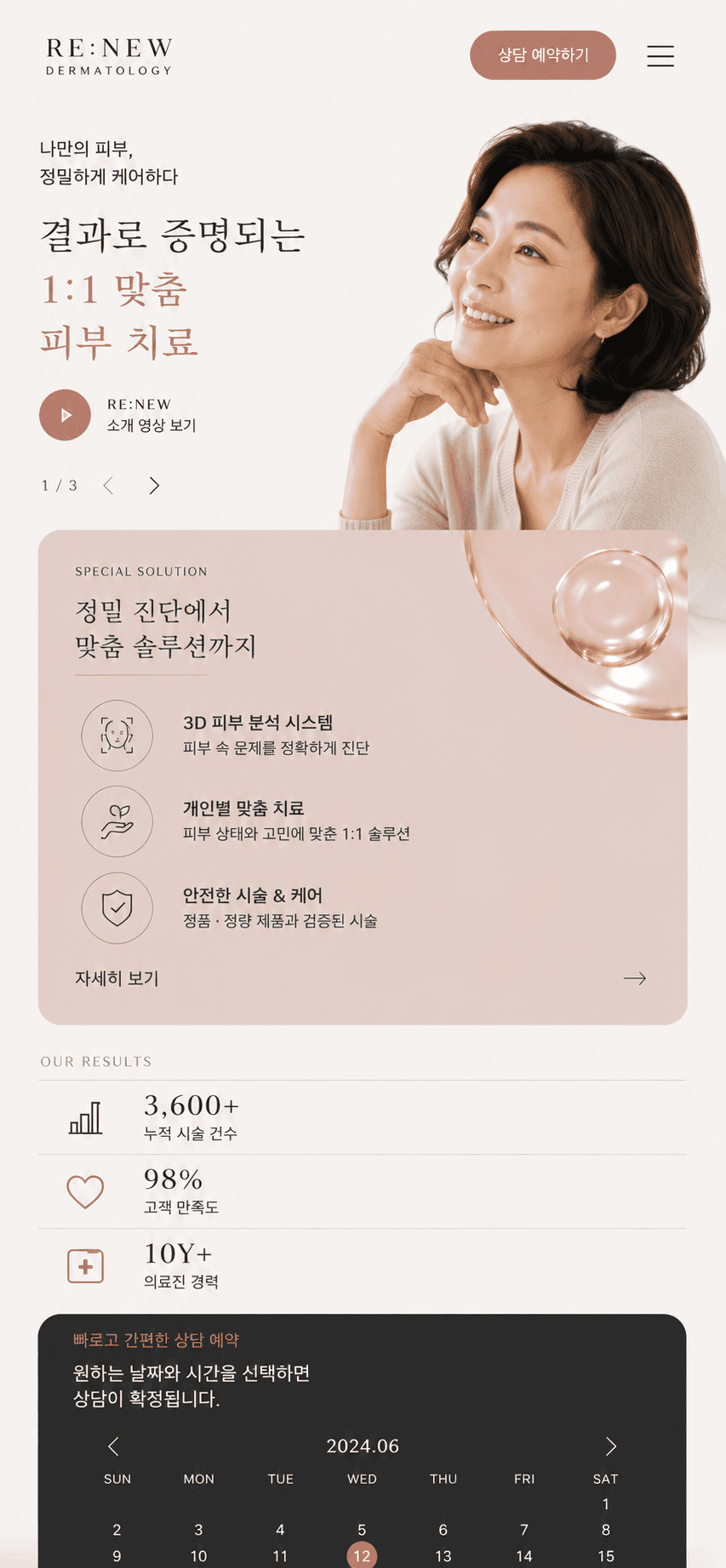 RE DERMATOLOGY 랜딩페이지 2 모바일